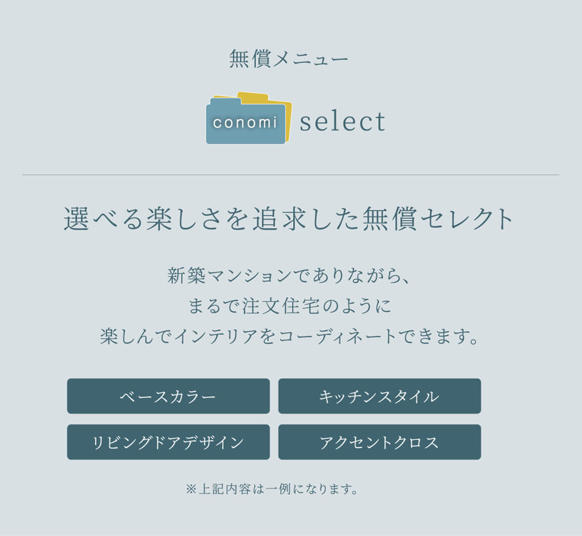 無償メニュー