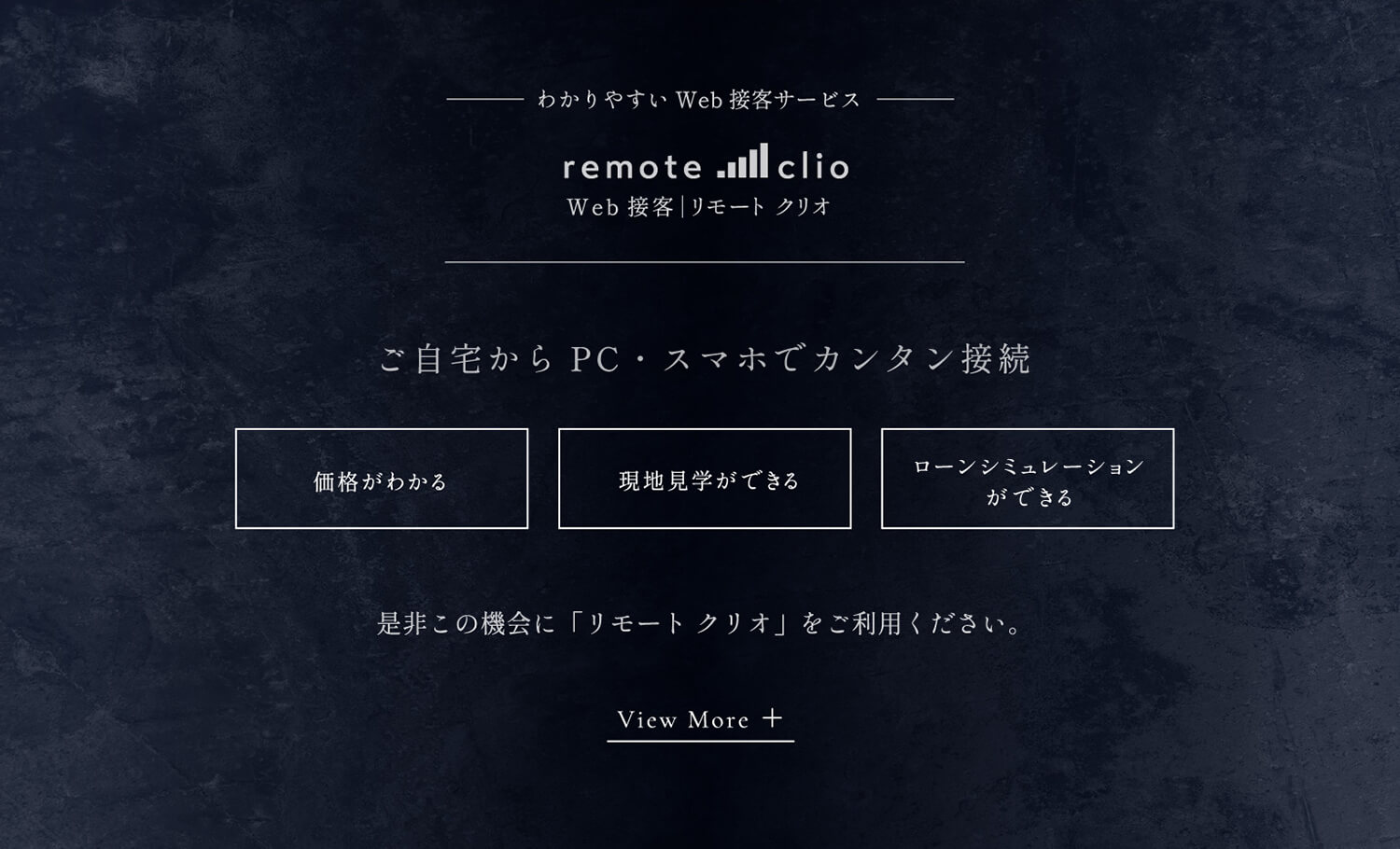 リモートクリオ