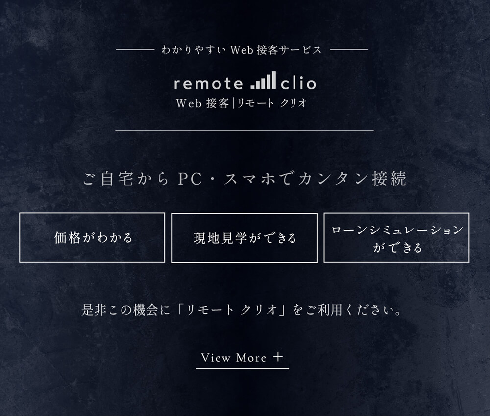 リモートクリオ
