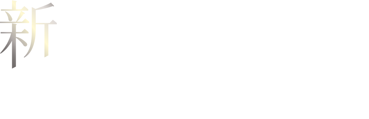 「新札幌」駅徒歩5分