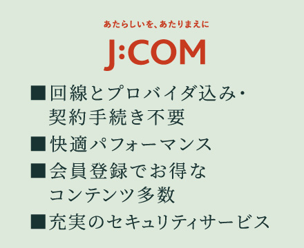 将来対応も安心の大容量インターネット環境