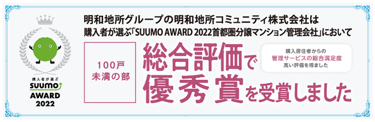 SUUMO 受賞