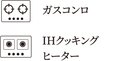 ガスコンロIHクッキングヒーター