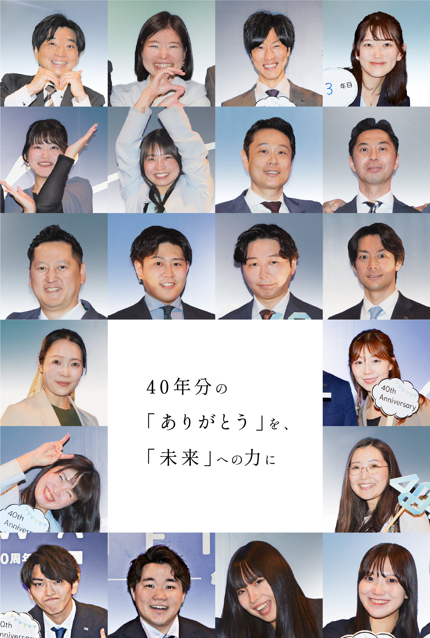 A gift to the future 40  ANNIVERSARY