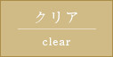 clear