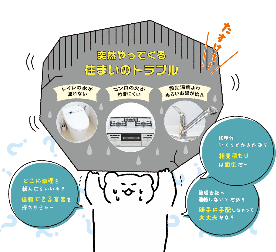 定額メンテナンスサービス 明和地所グループ ライフスタイルクラブ 公式 定額メンテナンスサービス 明和地所グループ ライフスタイルクラブ 公式