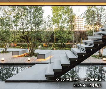 クリオ氷川台シーズンテラス