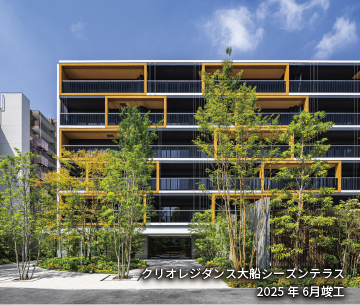 クリオレジダンス大船シーズンテラス