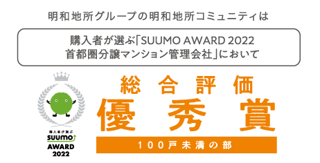 SUUMO AWARD 2022