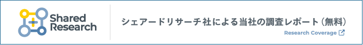シェアードリサーチ社による当社の調査レポート（無料）
