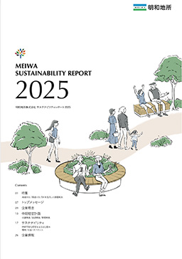 サステナビリティレポート2025