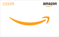 Amazon ギフト券1,000円分 イメージ