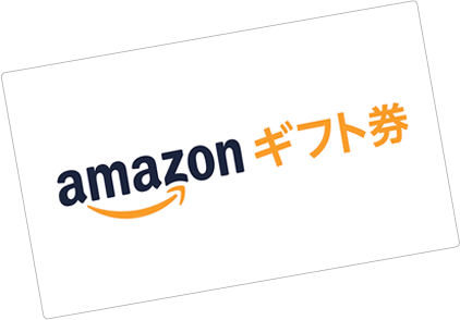 amazonギフト券