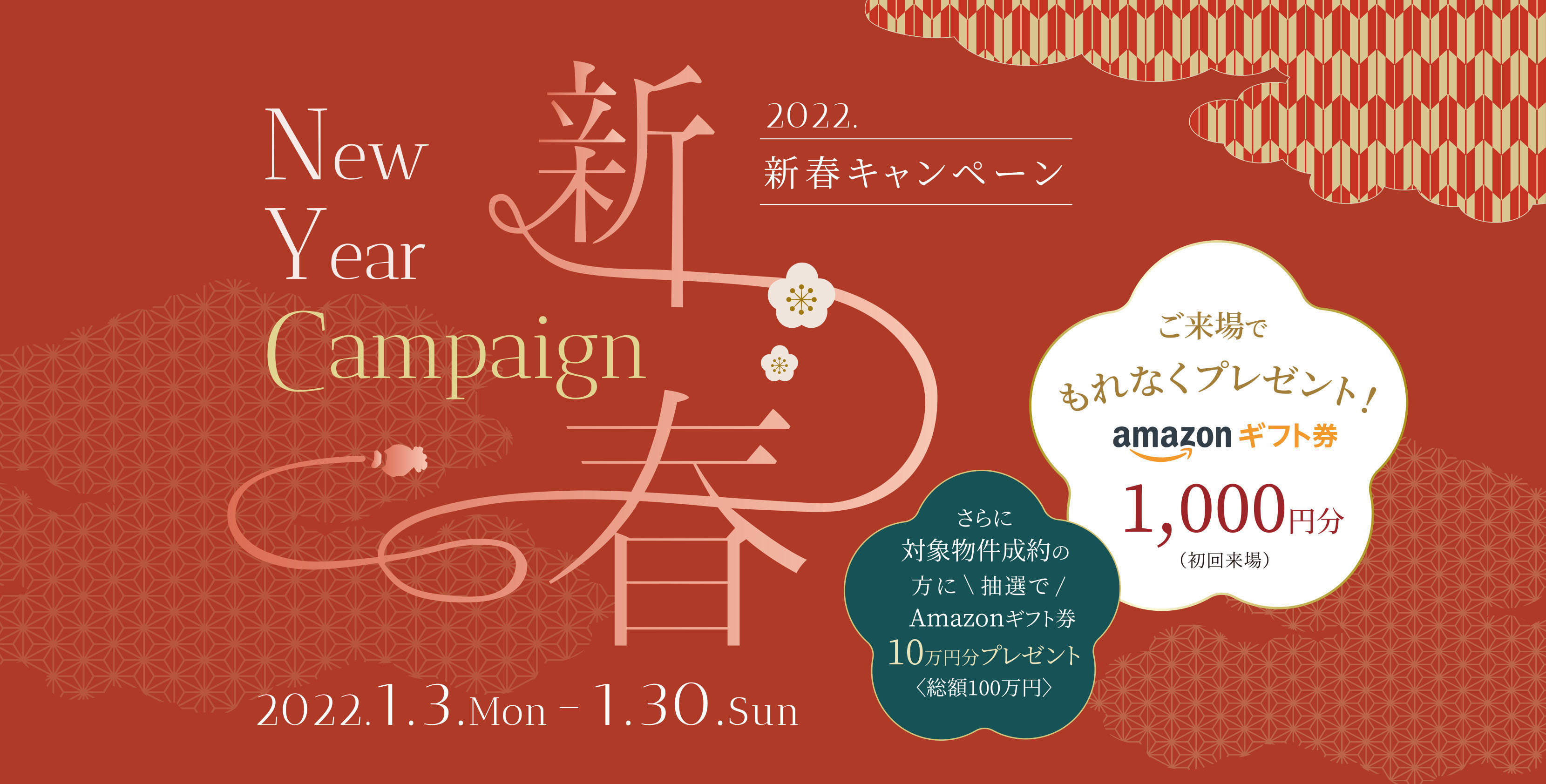 NEW YEAR CAMPAIGN