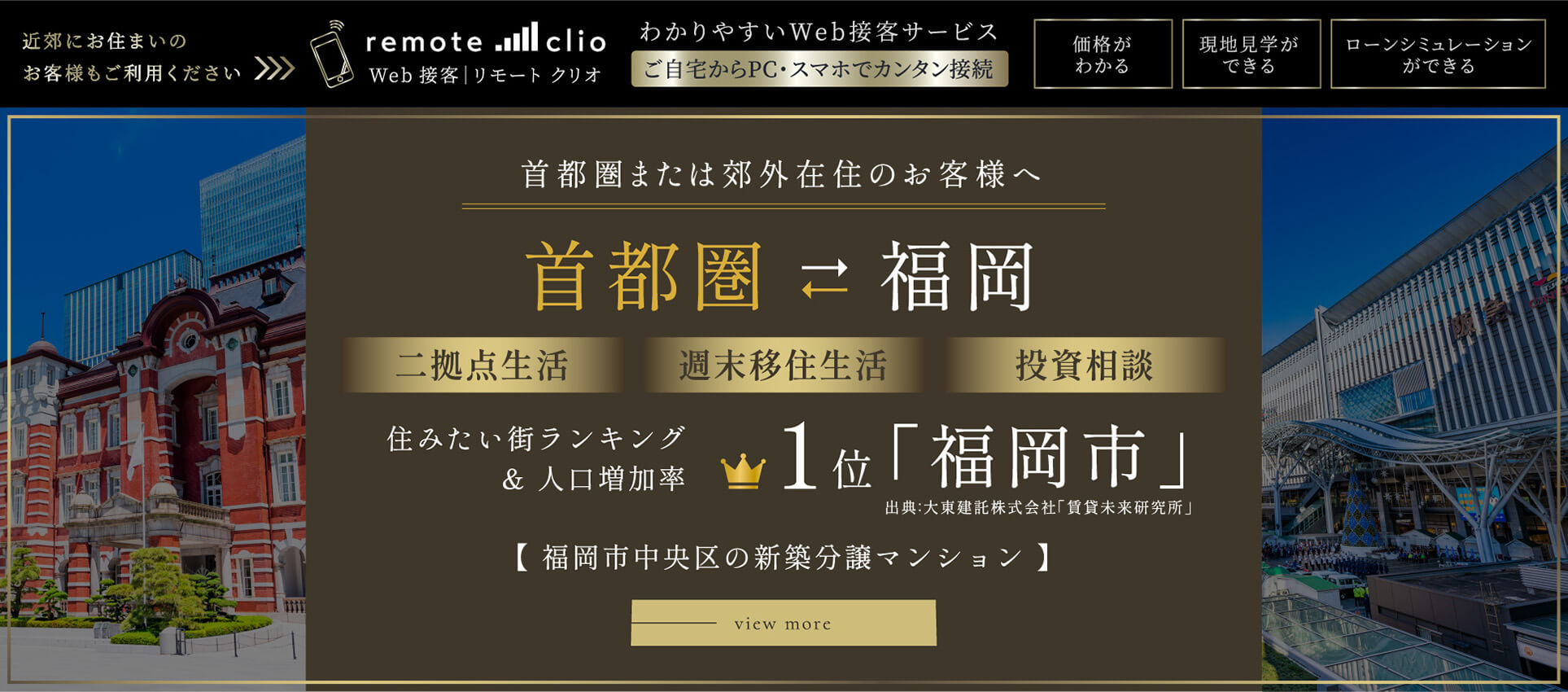《お仕事終わりの時間でもご利用可能です》Web接客サービス「リモート クリオ」は下記よりご予約ください。