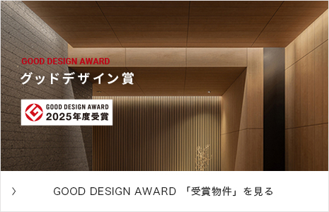 GOOD DESIGN AWARD 2025年度受賞
