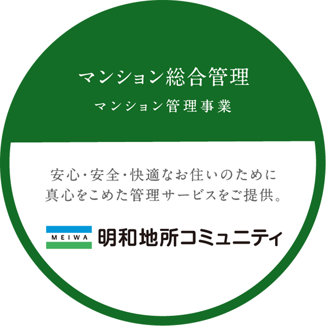 マンション総合管理